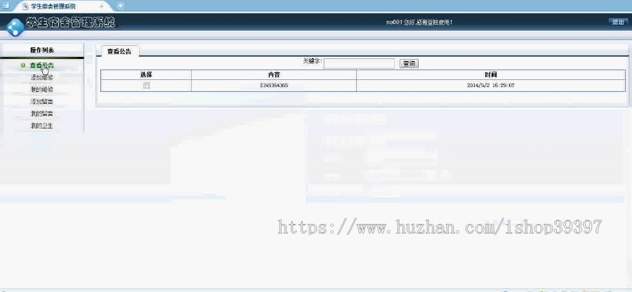 【毕设】asp.net211学生宿舍管理系统毕业设计