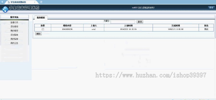【毕设】asp.net211学生宿舍管理系统毕业设计