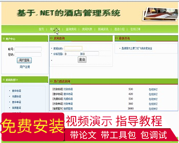 【毕设】asp.net215酒店管理系统毕业设计