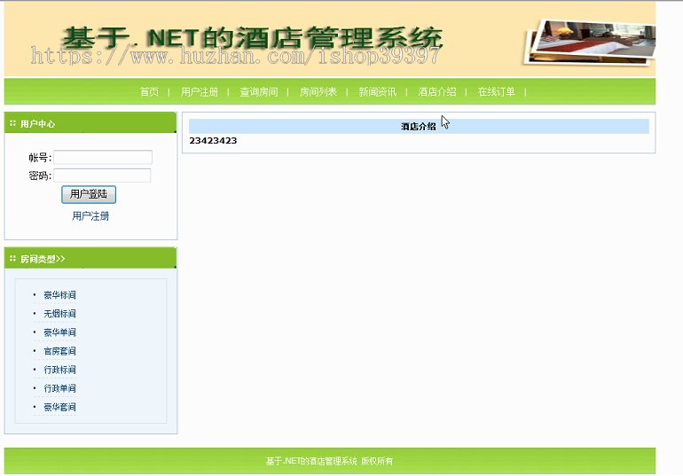 【毕设】asp.net215酒店管理系统毕业设计