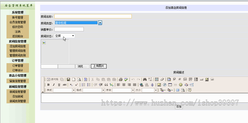 【毕设】asp.net215酒店管理系统毕业设计