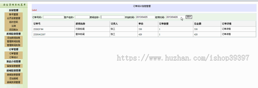 【毕设】asp.net215酒店管理系统毕业设计