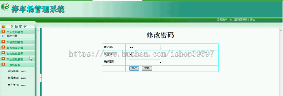 【毕设】asp.net220停车场管理系统毕业设计