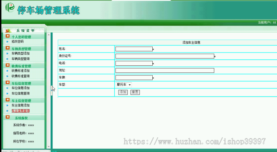 【毕设】asp.net220停车场管理系统毕业设计