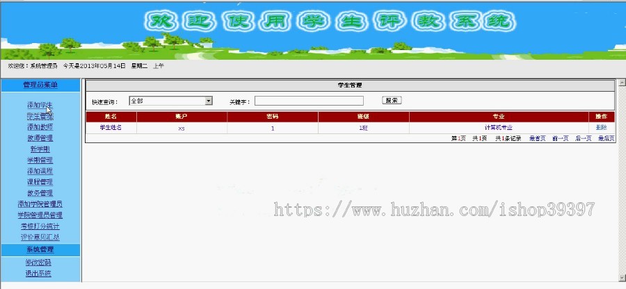 【毕设】asp.net221学生评教系统毕业设计