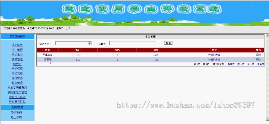 【毕设】asp.net221学生评教系统毕业设计