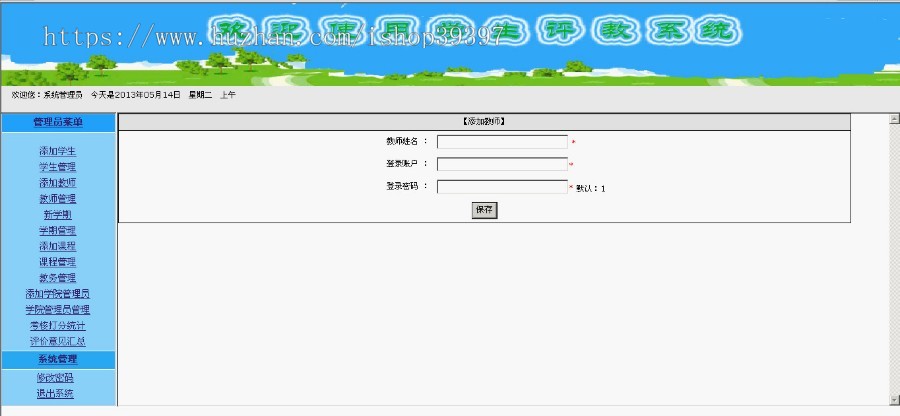 【毕设】asp.net221学生评教系统毕业设计