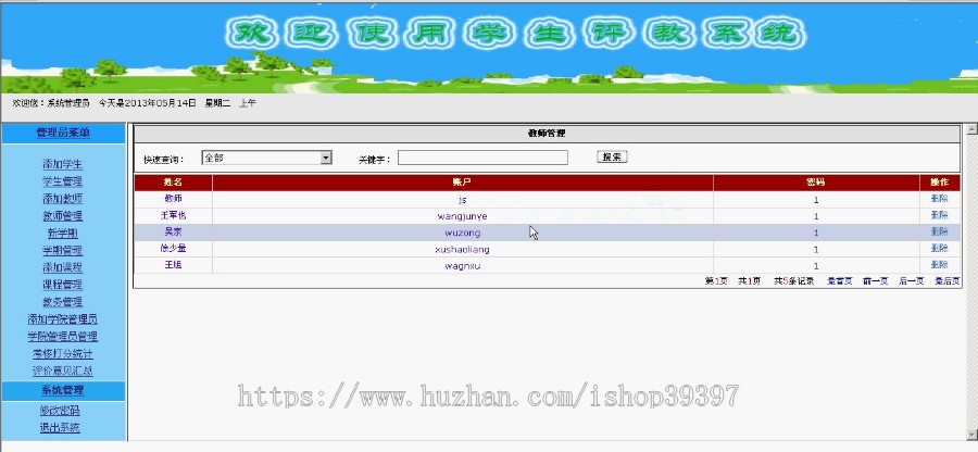 【毕设】asp.net221学生评教系统毕业设计