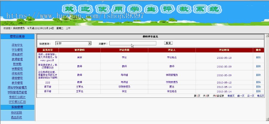 【毕设】asp.net221学生评教系统毕业设计