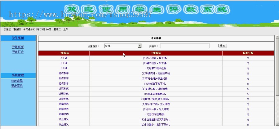 【毕设】asp.net221学生评教系统毕业设计