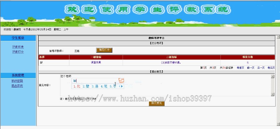 【毕设】asp.net221学生评教系统毕业设计