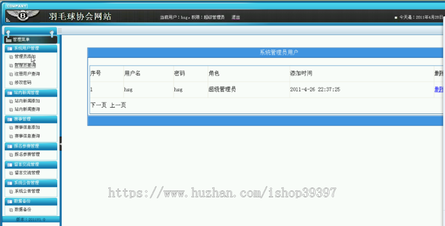 【毕设】asp.net225羽毛球协会网毕业设计