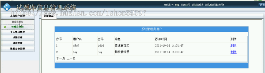 【毕设】asp.net226试题库信息管理系统毕业设计
