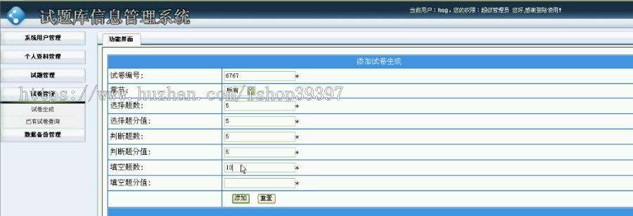 【毕设】asp.net226试题库信息管理系统毕业设计