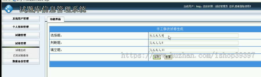 【毕设】asp.net226试题库信息管理系统毕业设计