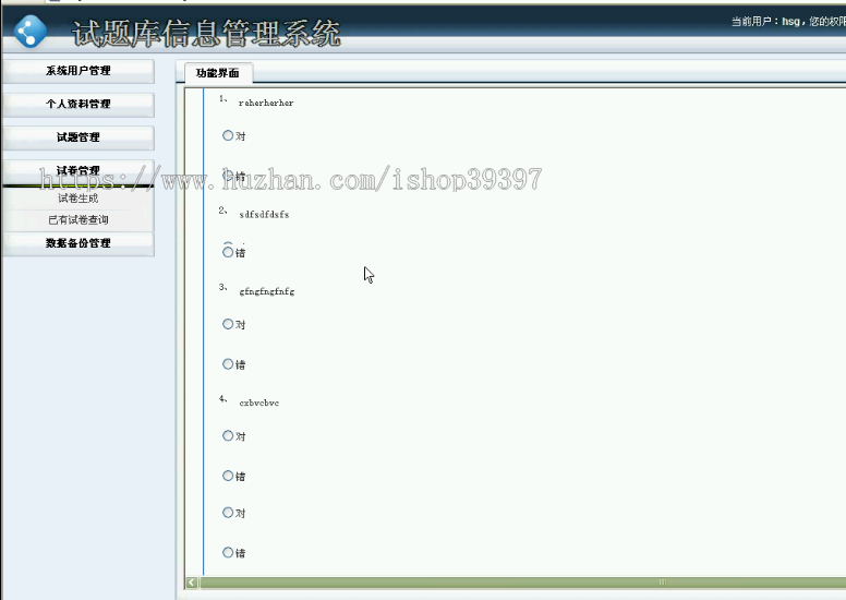 【毕设】asp.net226试题库信息管理系统毕业设计