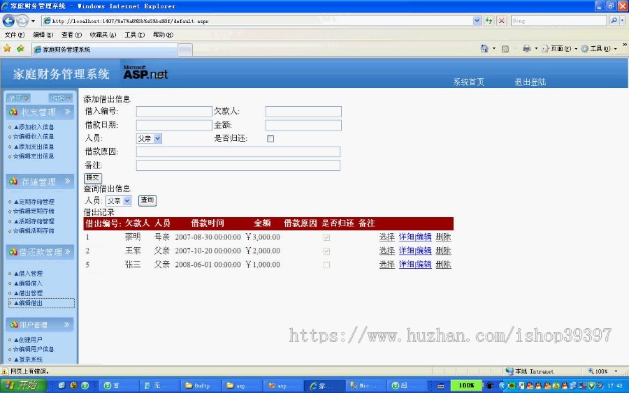【毕设】asp.net228家庭财务管理系统毕业设计