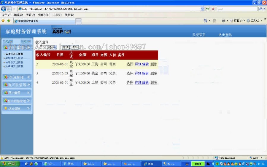 【毕设】asp.net228家庭财务管理系统毕业设计
