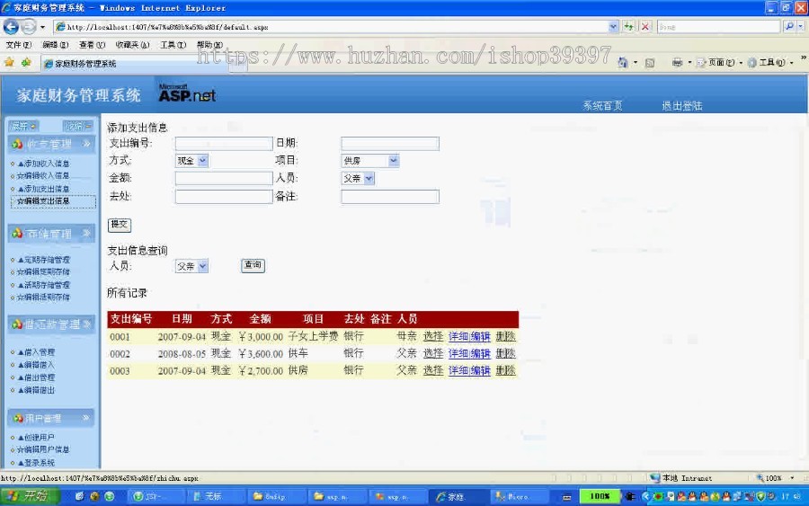 【毕设】asp.net228家庭财务管理系统毕业设计