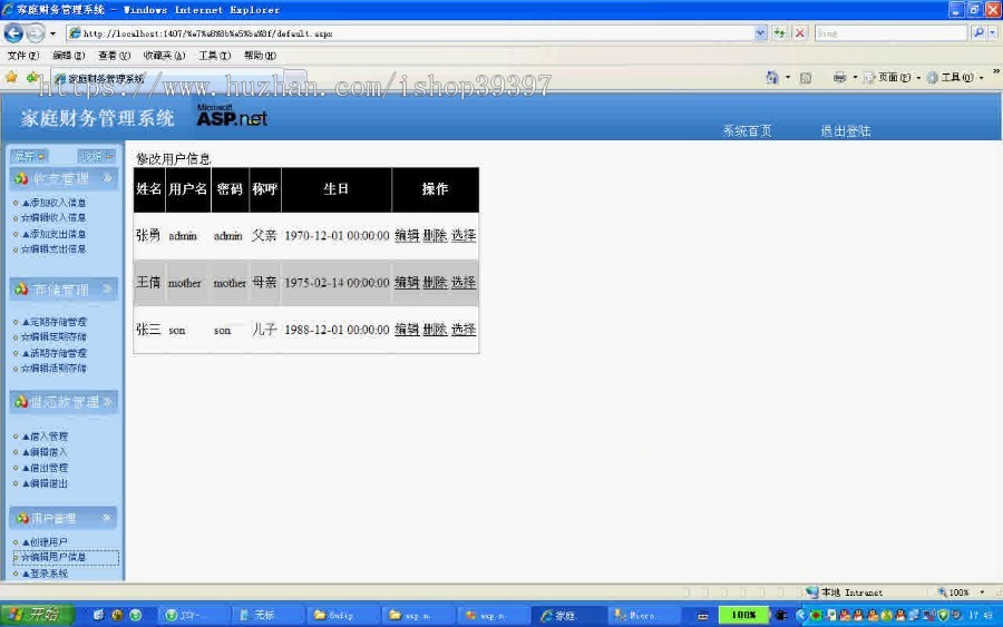 【毕设】asp.net228家庭财务管理系统毕业设计
