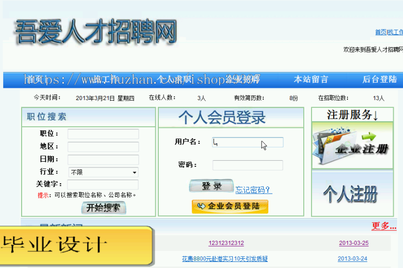 【毕设】asp.net230三层架构人才招聘网站毕业设计