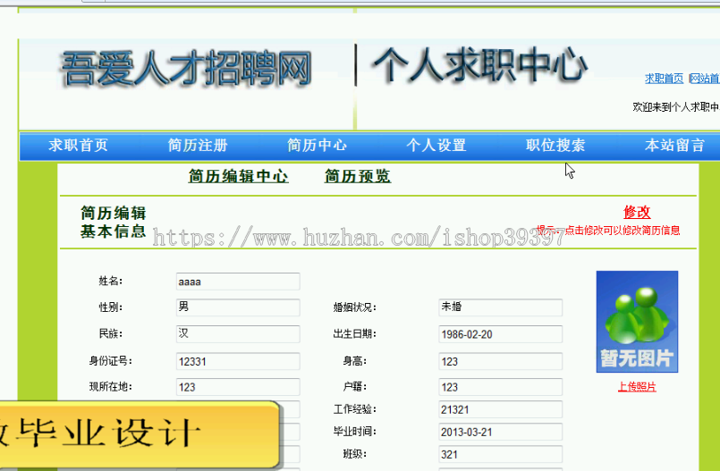 【毕设】asp.net230三层架构人才招聘网站毕业设计