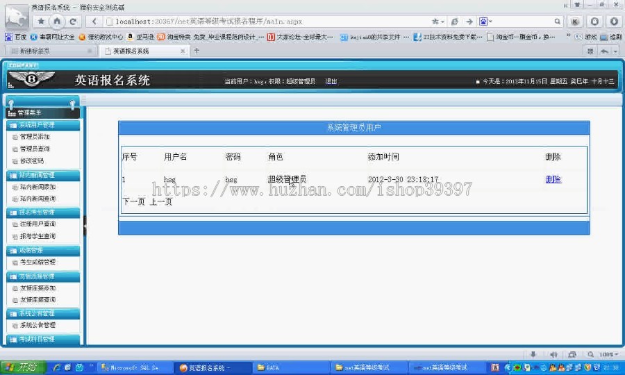 【毕设】asp.net233英语等级考试报名毕业设计