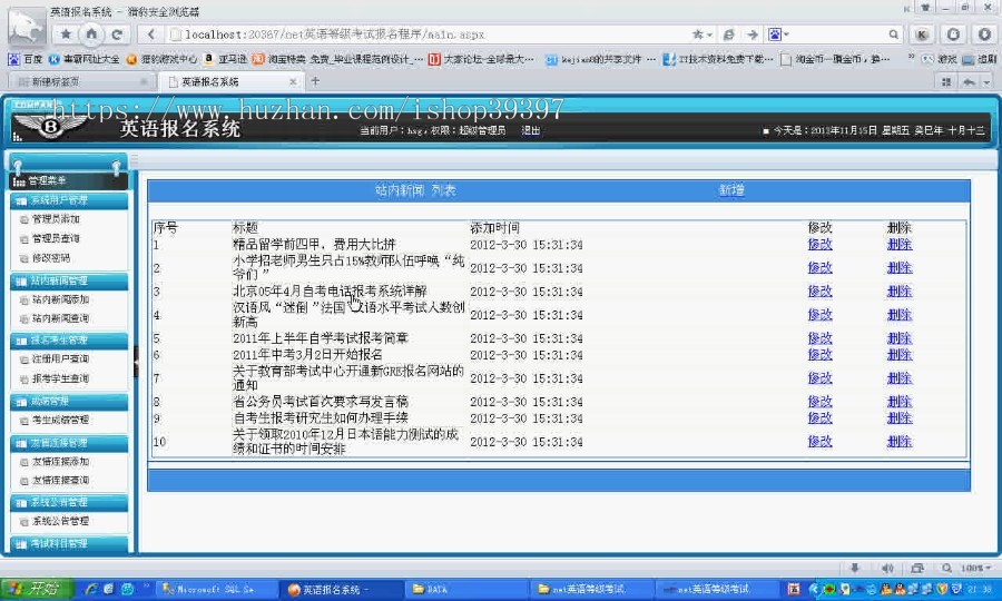 【毕设】asp.net233英语等级考试报名毕业设计