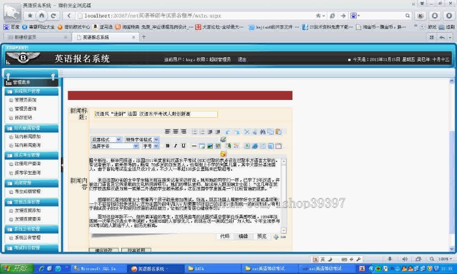 【毕设】asp.net233英语等级考试报名毕业设计