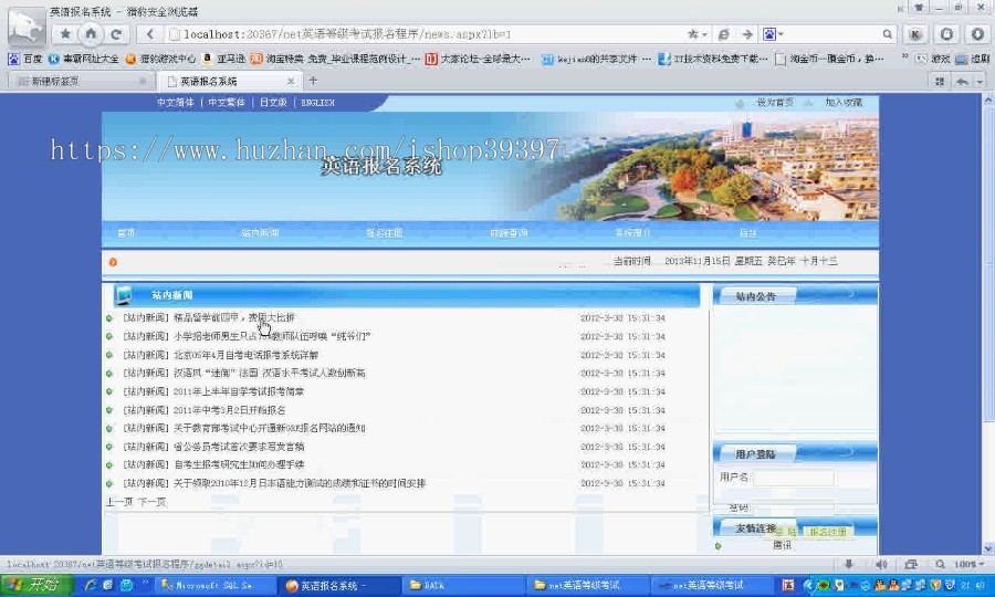 【毕设】asp.net233英语等级考试报名毕业设计