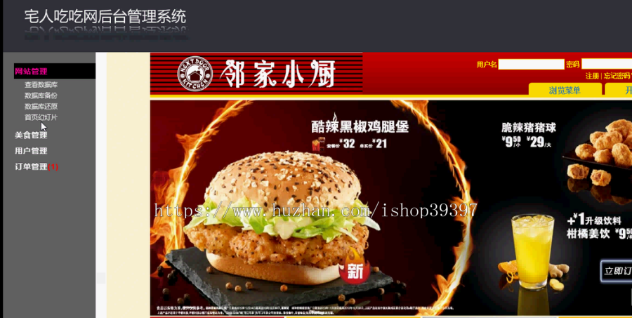 【毕设】asp.net242网上订餐系统 三层毕业设计