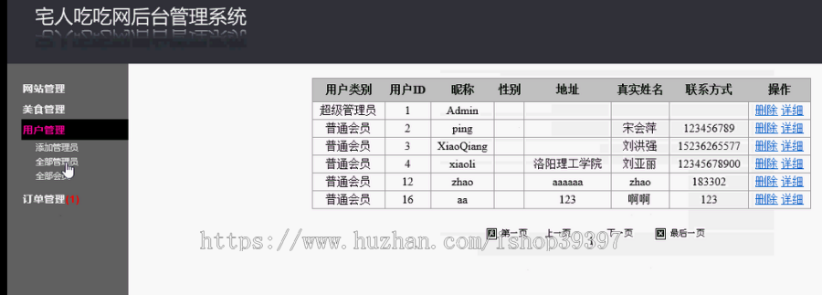 【毕设】asp.net242网上订餐系统 三层毕业设计