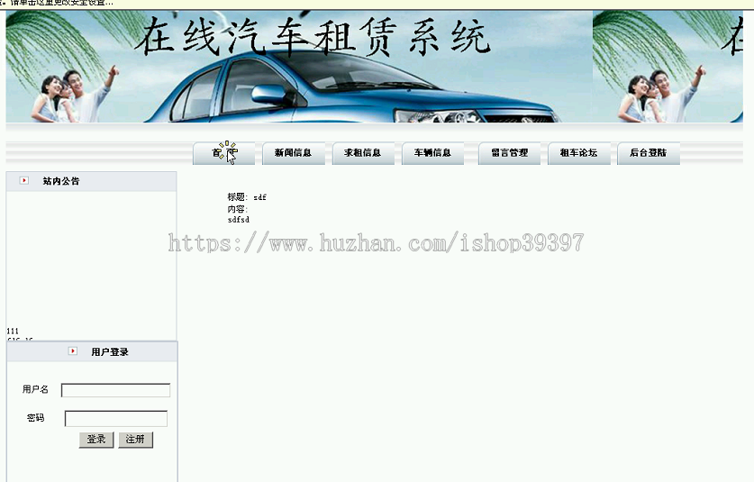 【毕设】asp.net246汽车在线租赁系统毕业设计