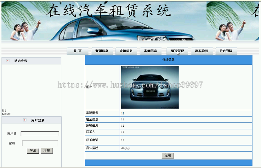【毕设】asp.net246汽车在线租赁系统毕业设计