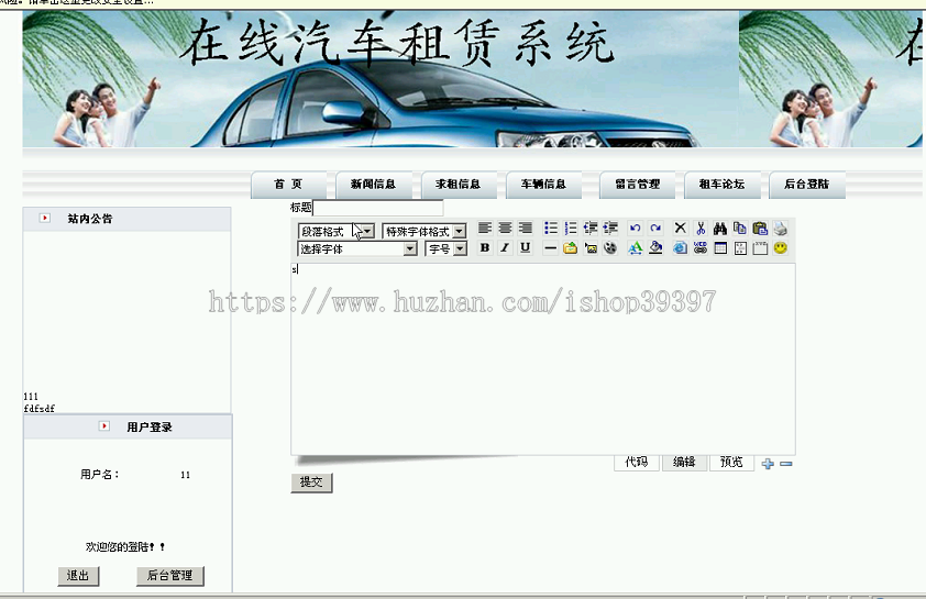 【毕设】asp.net246汽车在线租赁系统毕业设计
