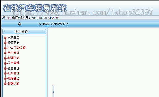 【毕设】asp.net246汽车在线租赁系统毕业设计