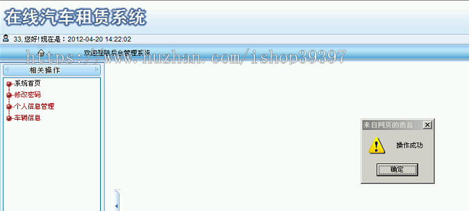 【毕设】asp.net246汽车在线租赁系统毕业设计