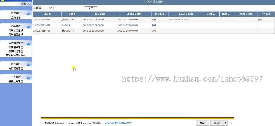 【毕设】asp.net248汽车租赁管理系统毕业设计