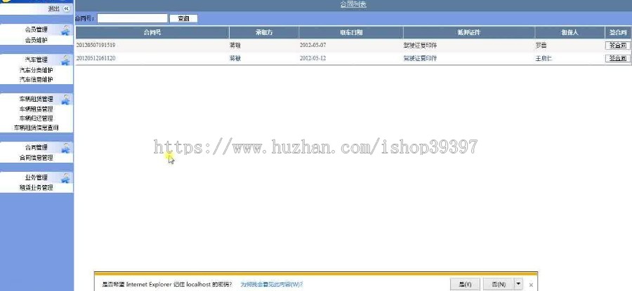 【毕设】asp.net248汽车租赁管理系统毕业设计
