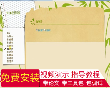 【毕设】asp.net249投票管理系统 三层毕业设计