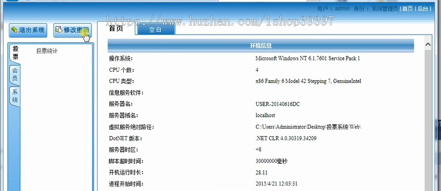 【毕设】asp.net249投票管理系统 三层毕业设计
