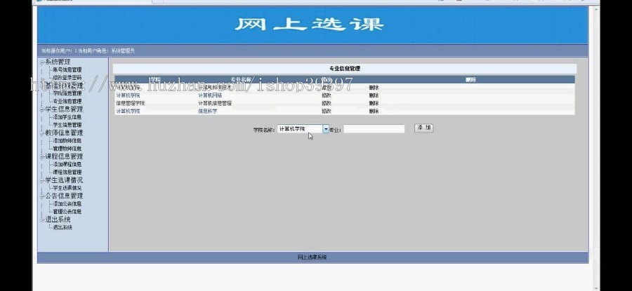 【毕设】asp.net250网上选课系统毕业设计