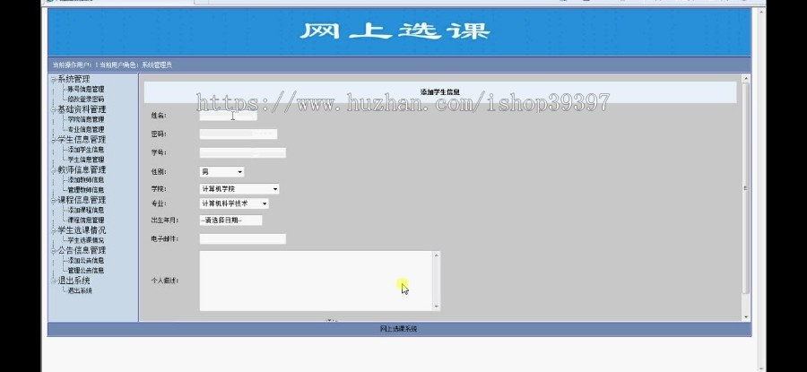 【毕设】asp.net250网上选课系统毕业设计