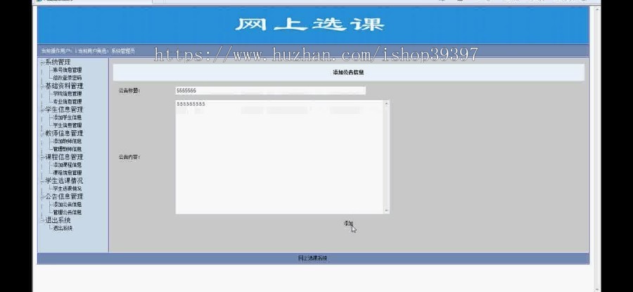 【毕设】asp.net250网上选课系统毕业设计