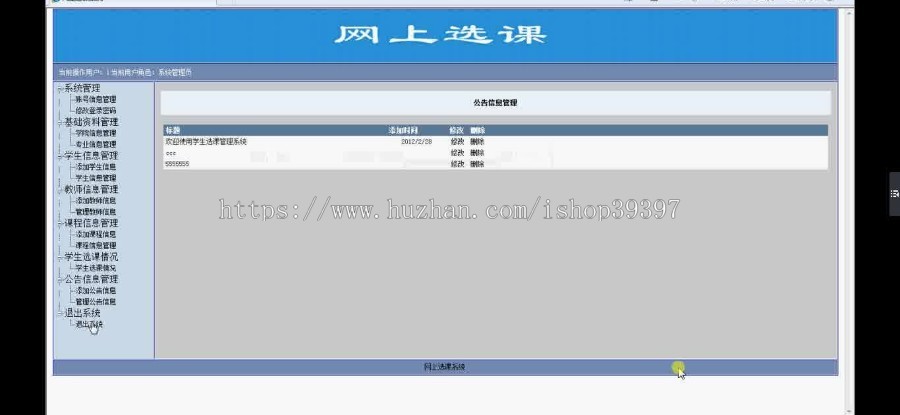 【毕设】asp.net250网上选课系统毕业设计