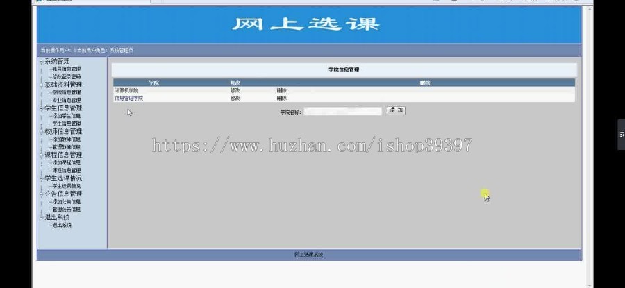 【毕设】asp.net250网上选课系统毕业设计