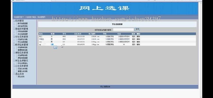 【毕设】asp.net250网上选课系统毕业设计