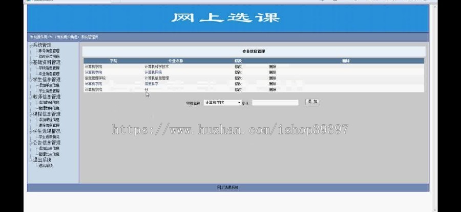 【毕设】asp.net250网上选课系统毕业设计