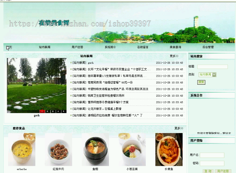 【毕设】asp.net257美食网毕业设计