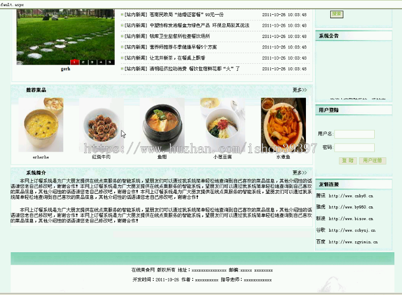 【毕设】asp.net257美食网毕业设计